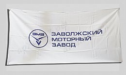 Флаг ЗМЗ (фирменный) горизонтальный 1 х 2 м