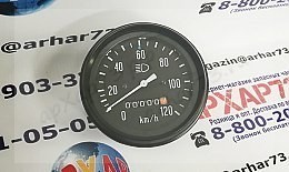 Спидометр большой УАЗ (16.3802) до 120 км/час (ГАЗ-3307, П-3205)