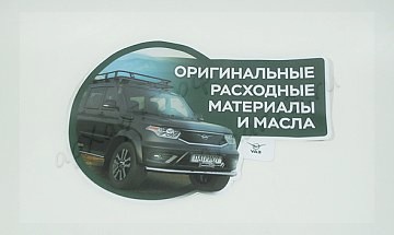 Наклейка напольная "УАЗ"